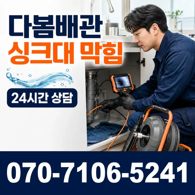 여수시 싱크대수전교체 상담 이미지 1