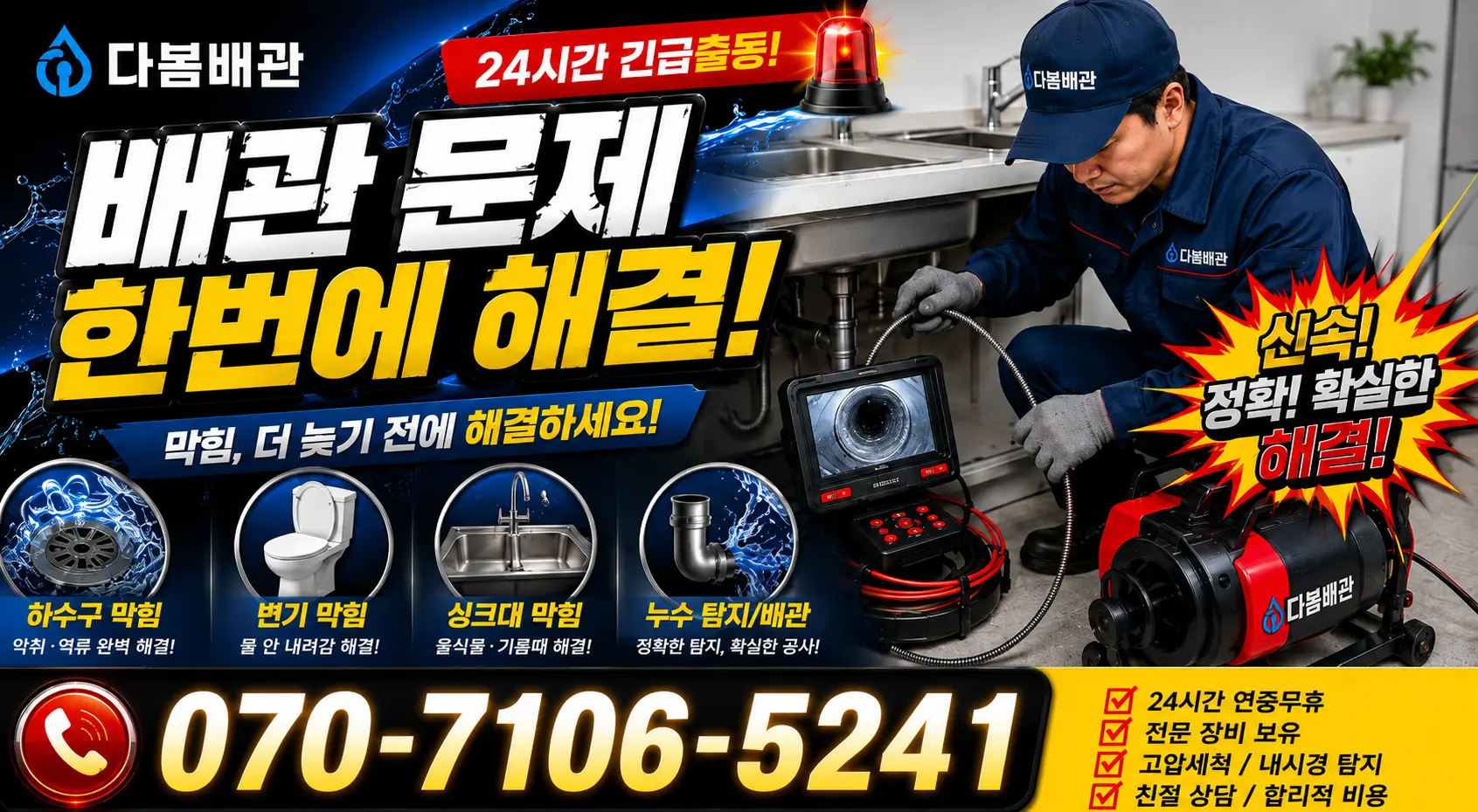 여수시 싱크대수전교체 24시간 긴급출동 상담 안내